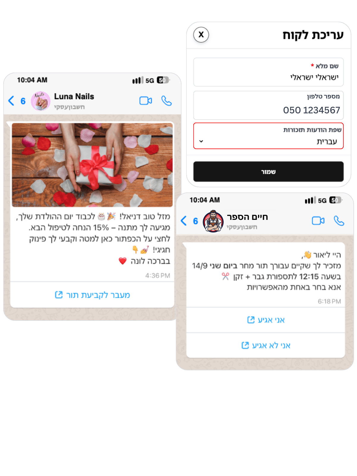 WhatsApp תזכורות