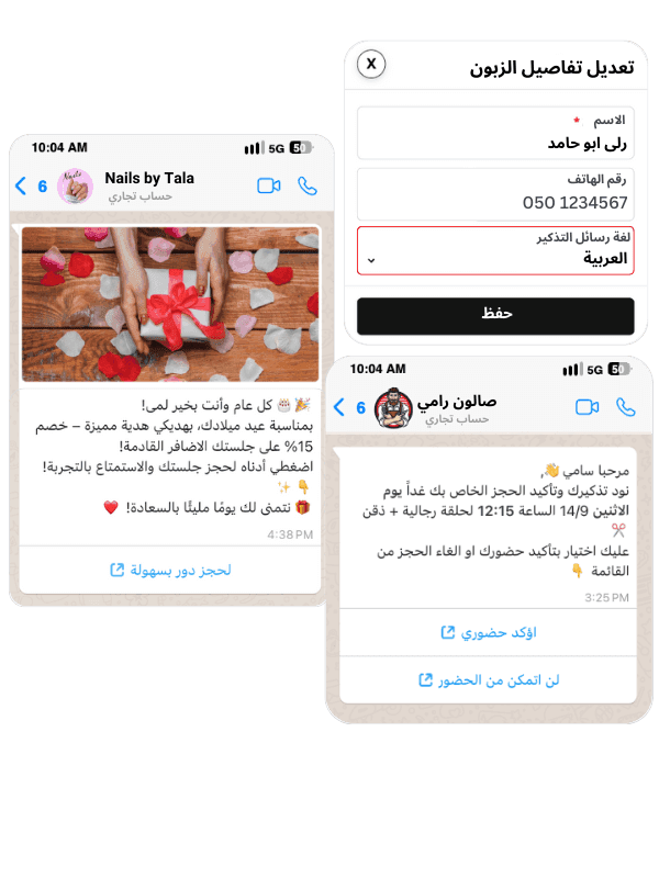 WhatsApp תזכורות